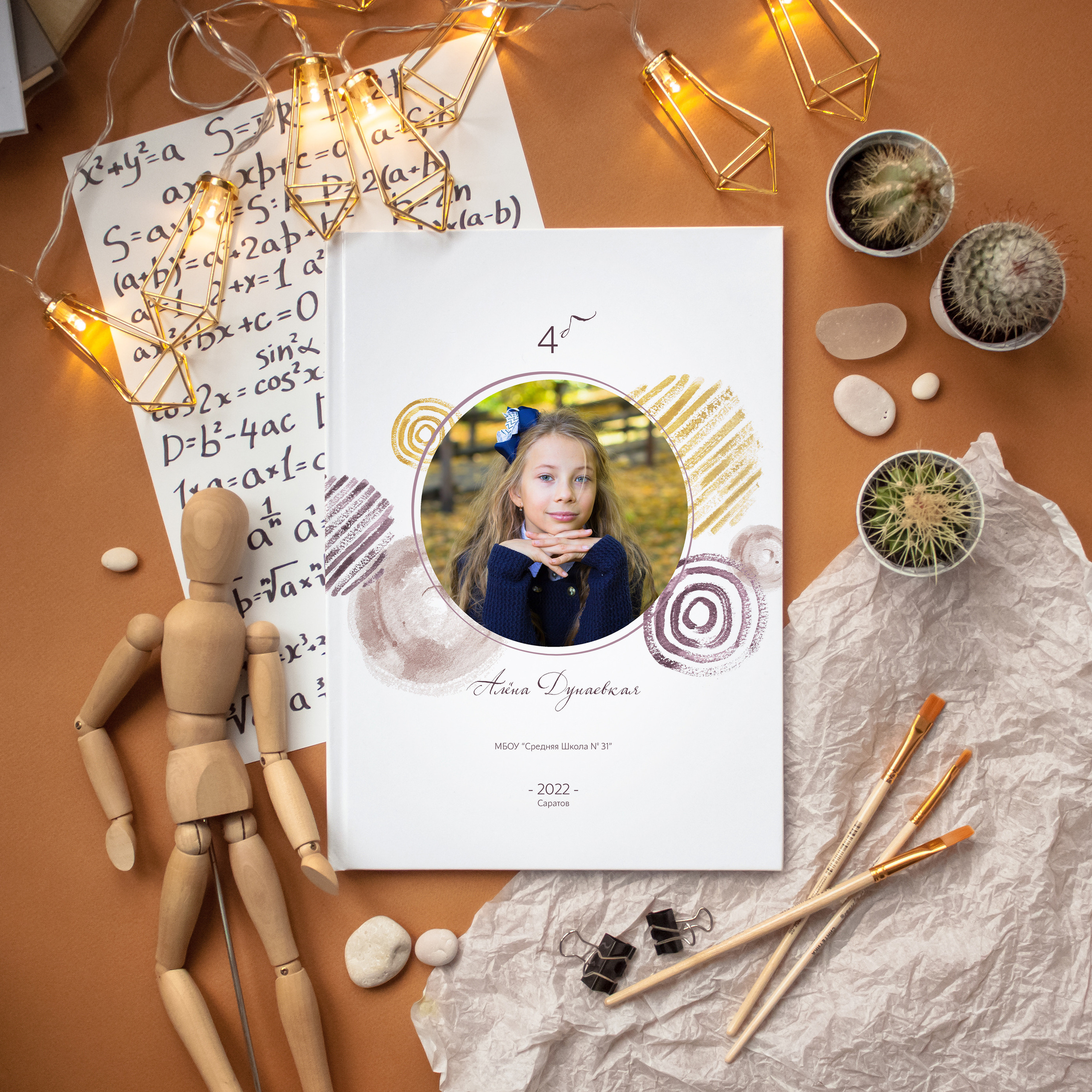 Выпускной альбом для начальной школы