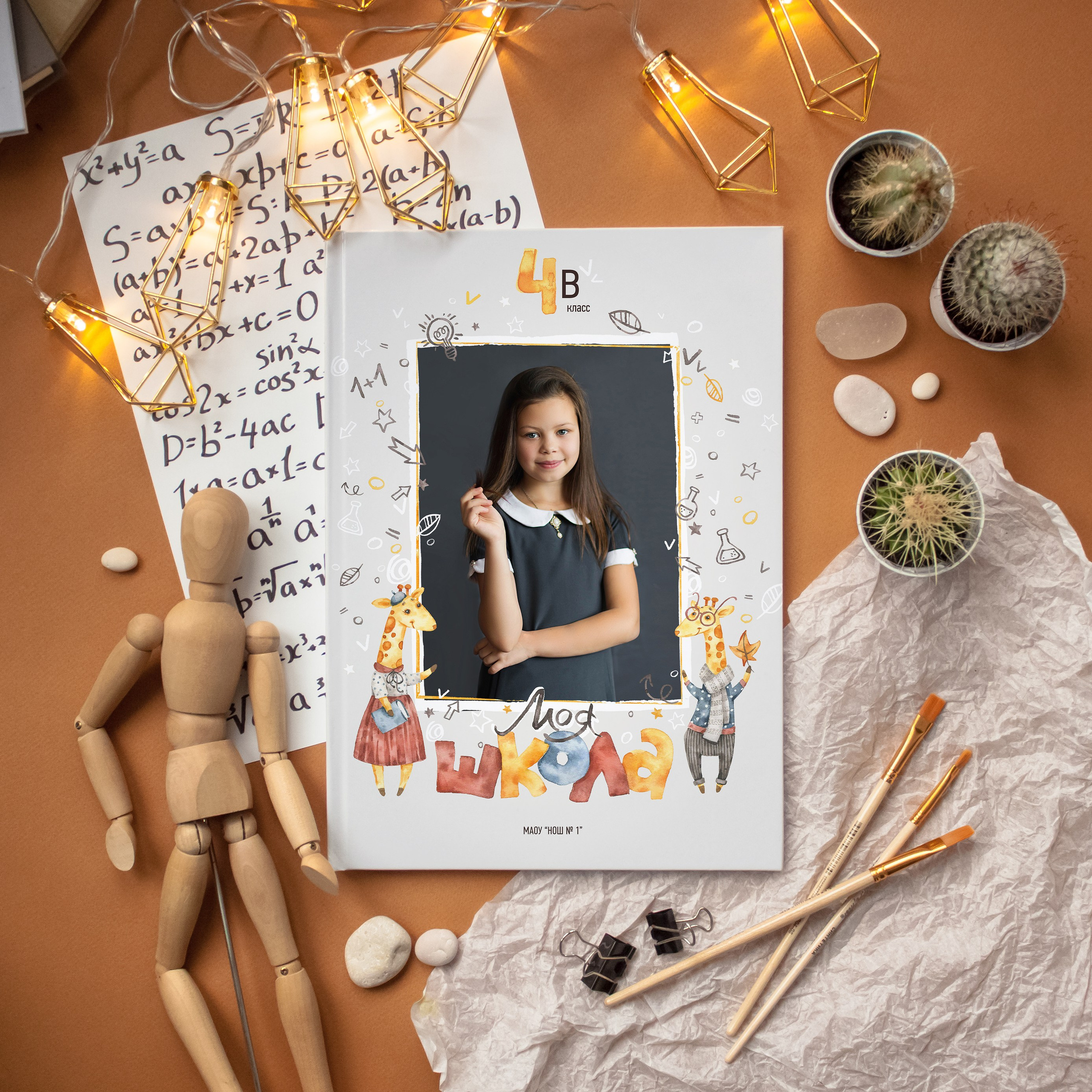 Начальная школа. Фотограф Губаха Рависа Муллахметова