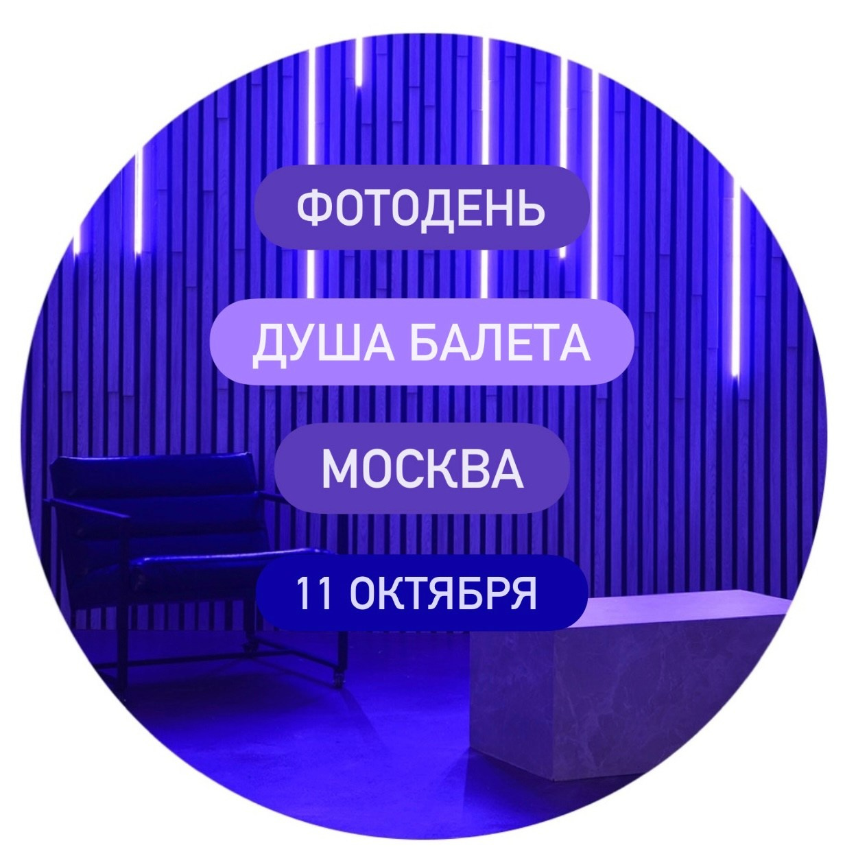 Балетный фото-день "Душа Балета" в Москве