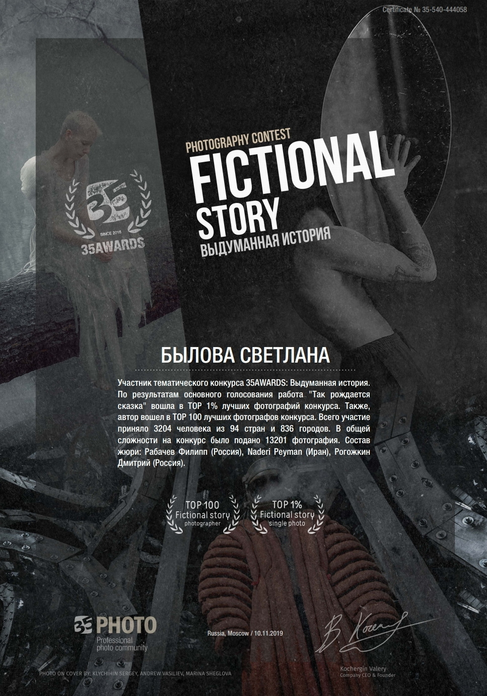 Фотограф Светлана Былова. Свадебный Церковный Семейный фотограф Светлана Былова Москва- Смоленск