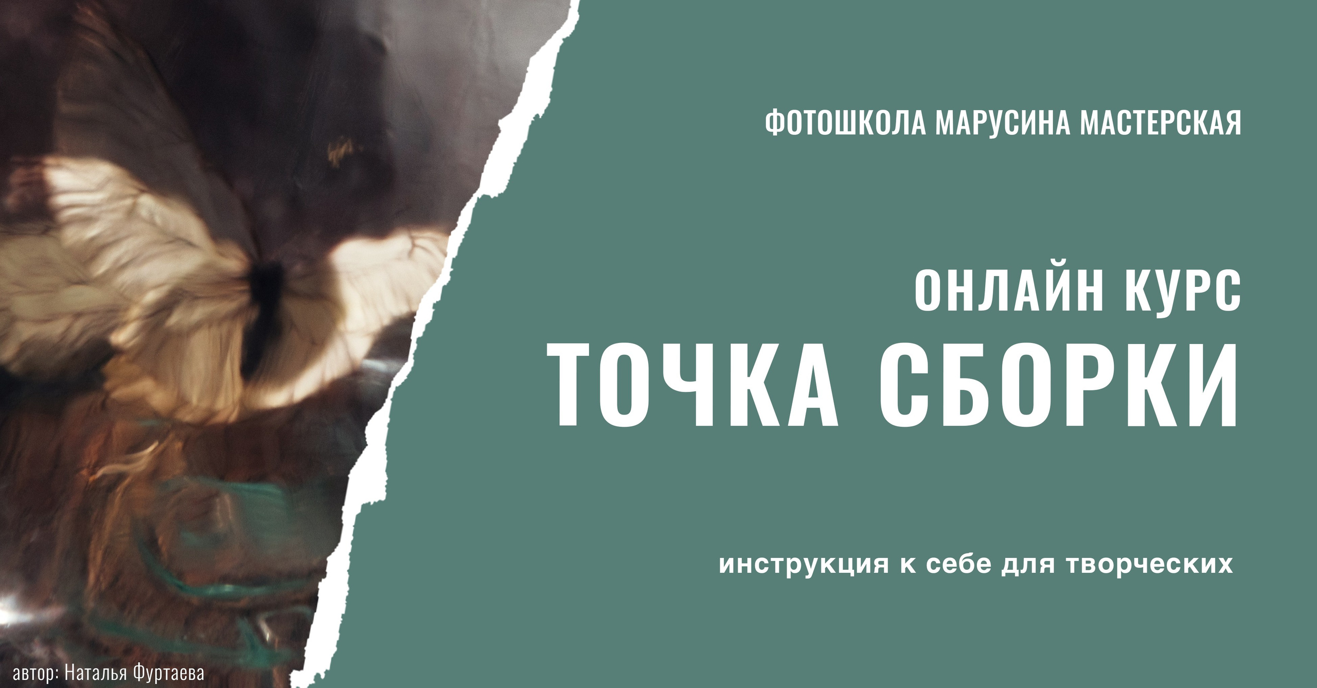 Курс «ТОЧКА СБОРКИ»