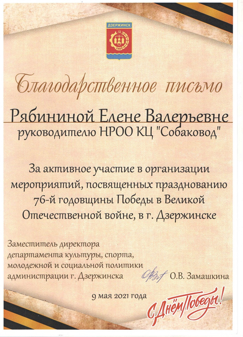Праздник посвященный героям ВОВ-кинологам и их собакам. НРОО КЦ "Собаковод"