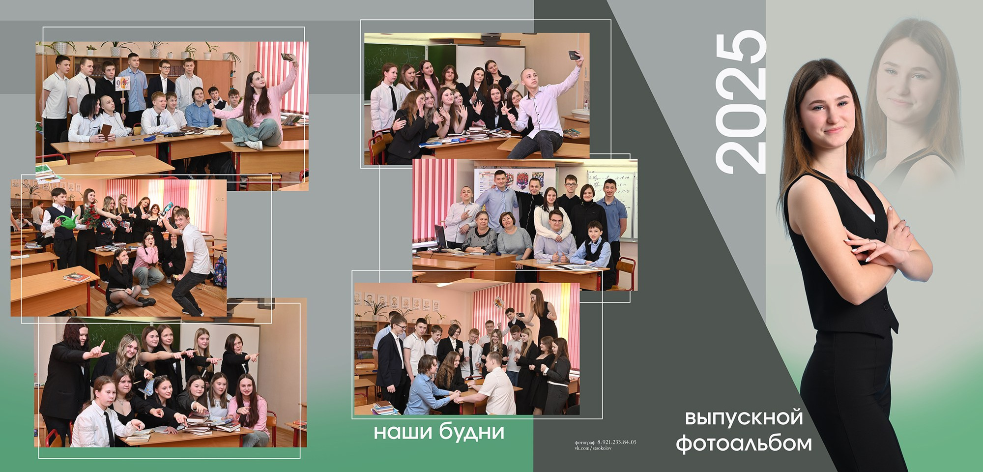 Дизайн «ГРЕЙ». Sokolov studio | Сайт фотографа Евгения Соколова в Вологде