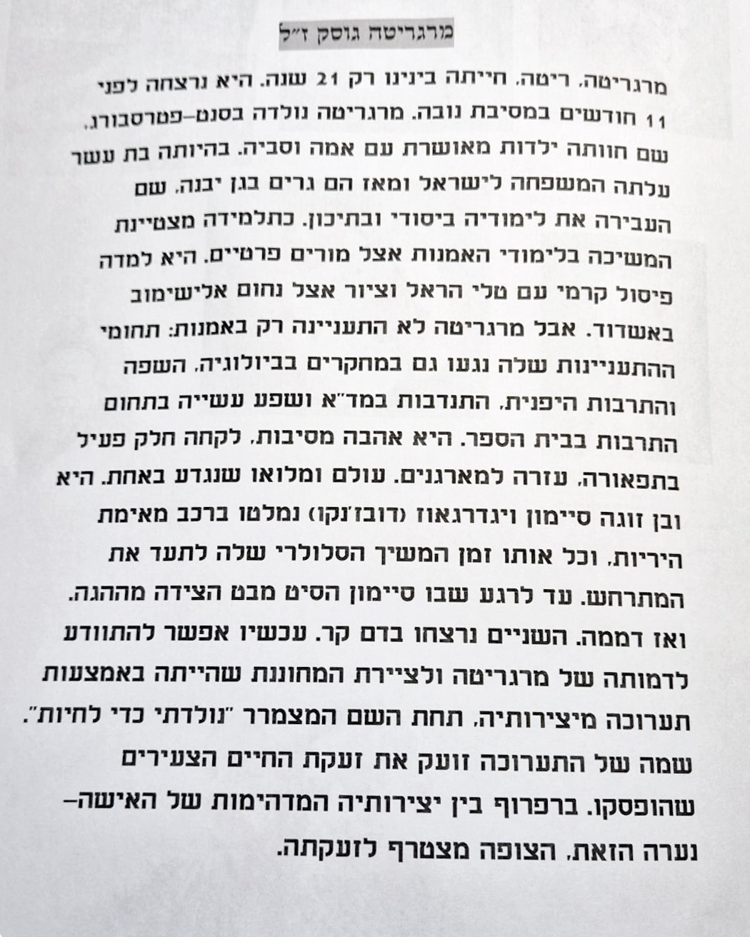 In memory of Rita. Artist Margarita Gusak