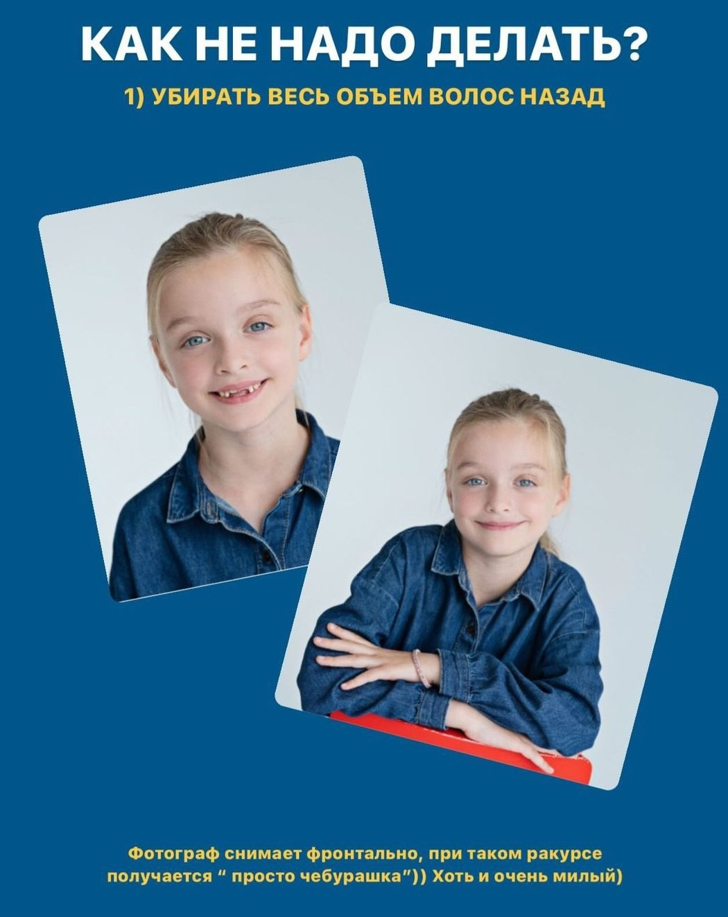 Подготовка к фотосесии «ЗДРАВСТВУЙ, ШКОЛА»