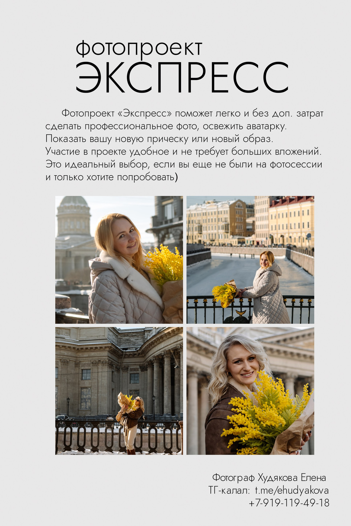 Фотопроект «Экспресс». Свадебный и семейный фотограф в Санкт-Петербурге (Спб) Елена Худякова
