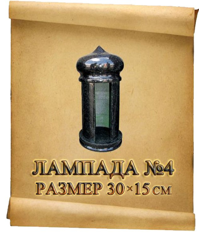 Лампады. Granum-memorial