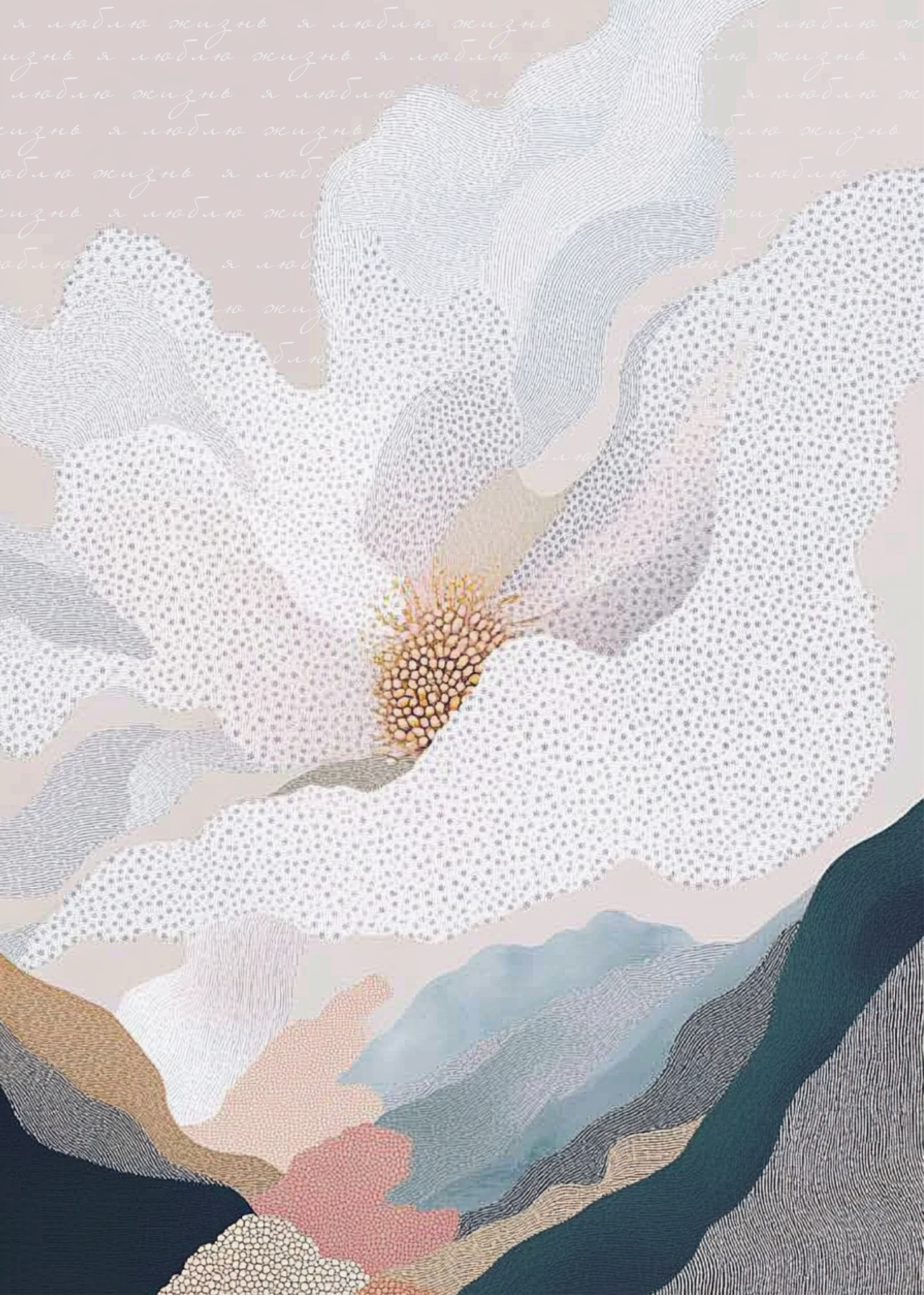 Цветение жизни