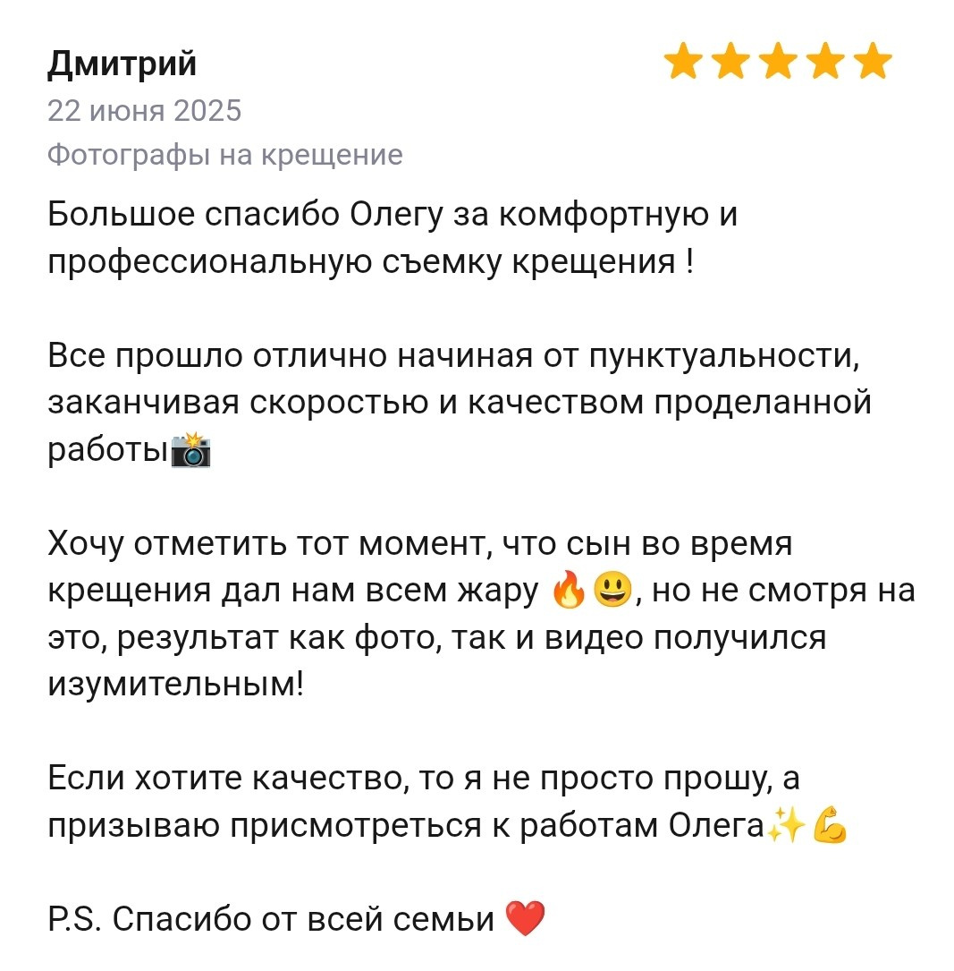 Отзывы. Уникальный фотограф на крещение и венчание. Москва