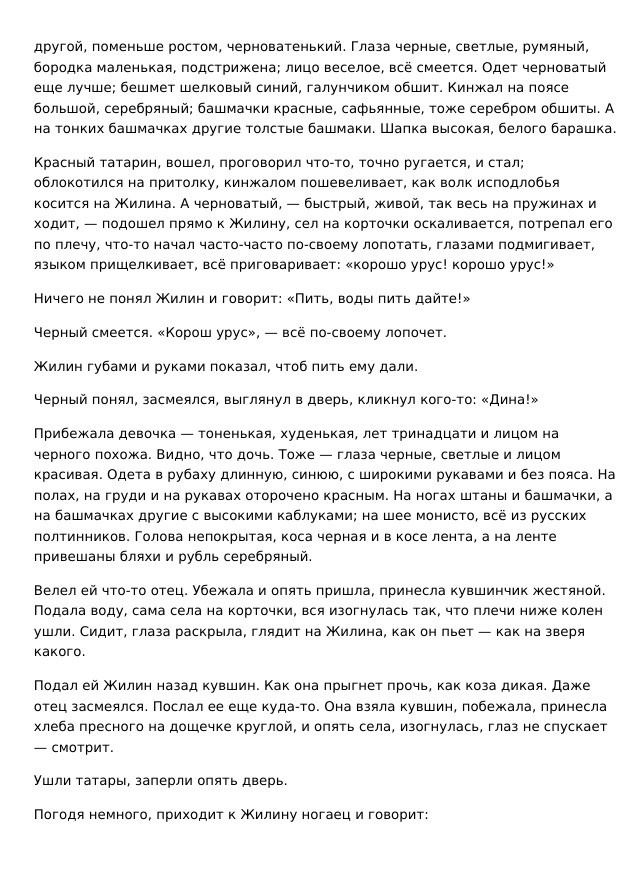 Л. Н. Толстой «Кавказский пленник». Matryoshka64