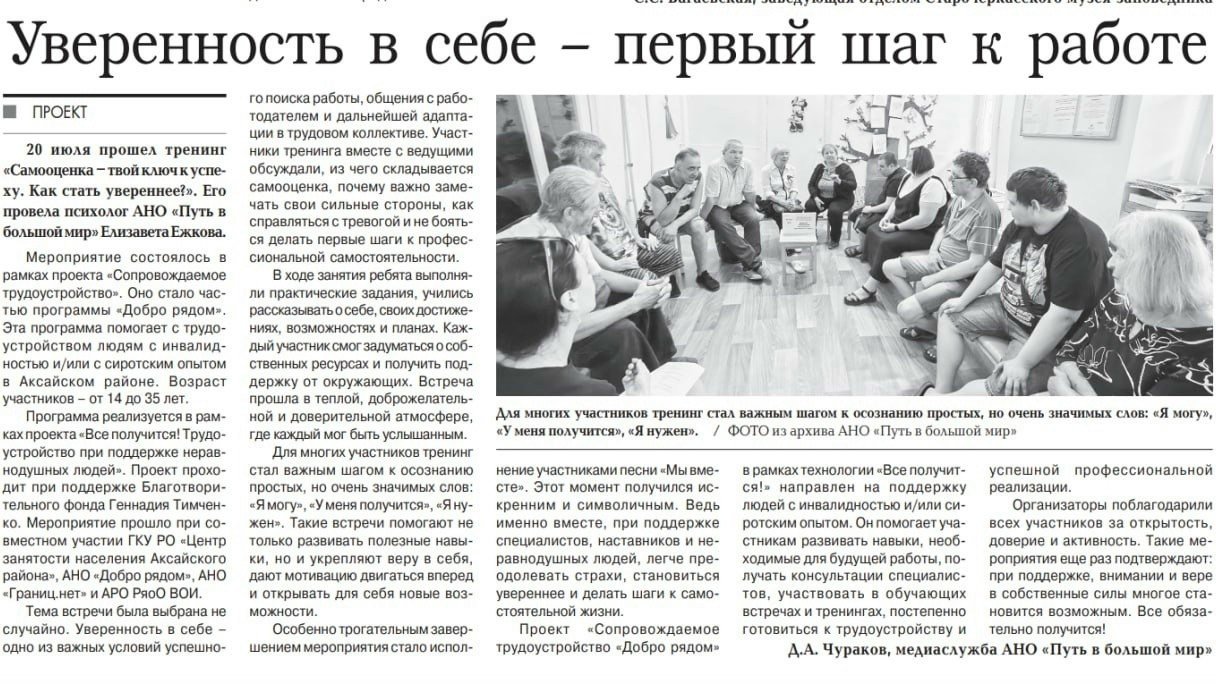 О нас пишут в газетах. АНО «Центра социальных проектов «Путь в большой мир»