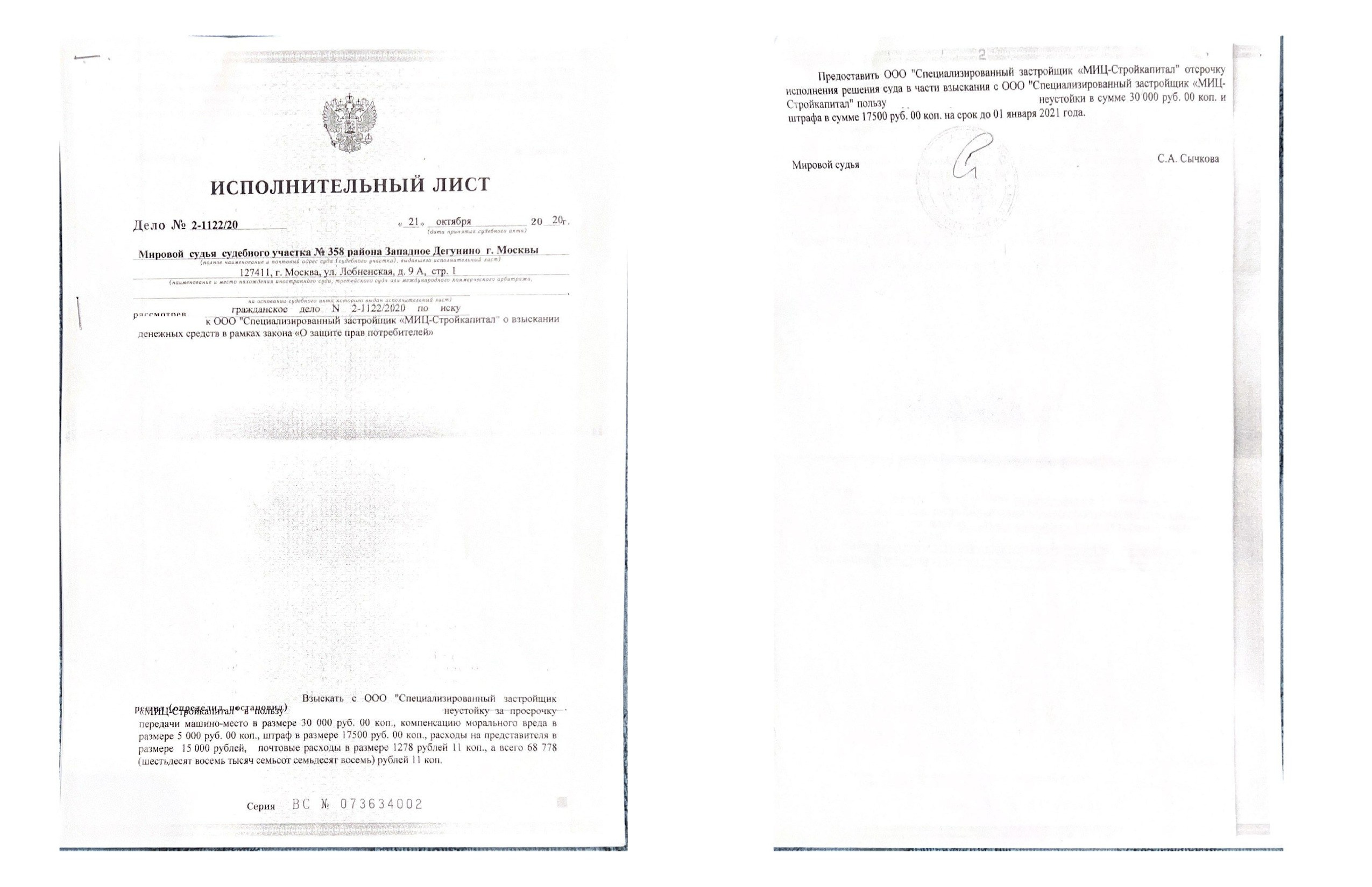 Исполлисты ДДУ. Юрист по взысканию неустойки ДДУ с застройщика в Москве и Области