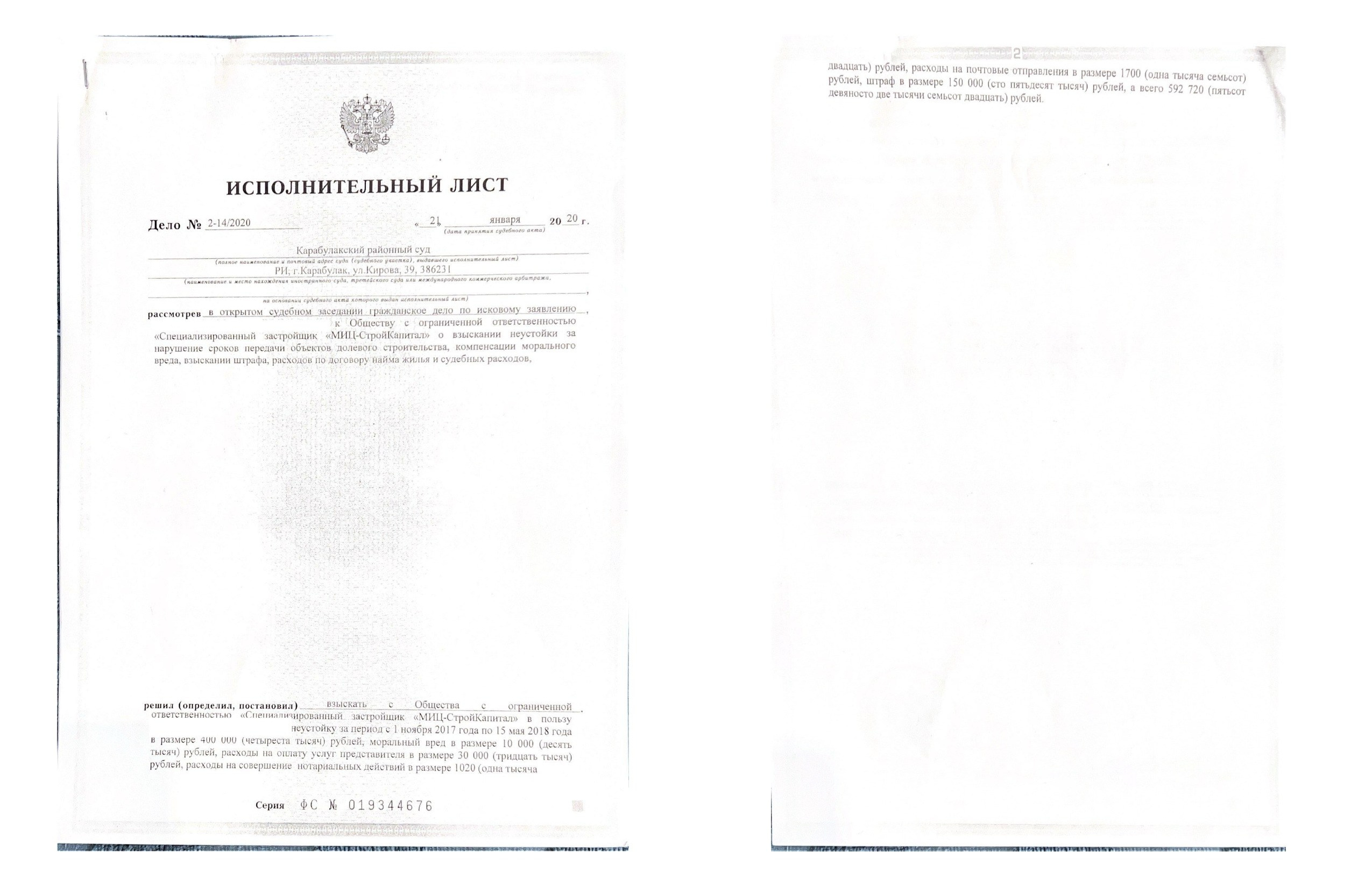 Исполлисты ДДУ. Юрист по взысканию неустойки ДДУ с застройщика в Москве и Области