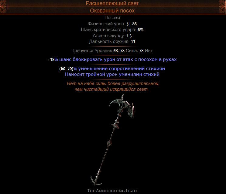 Билд на око зимы Eye of Winter. Билды и гайды по Path of Exile и Path of Exile 2