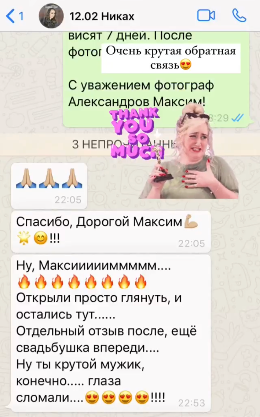 Отзывы. Свадебный и семейный фотограф в Уфе Александров Максим