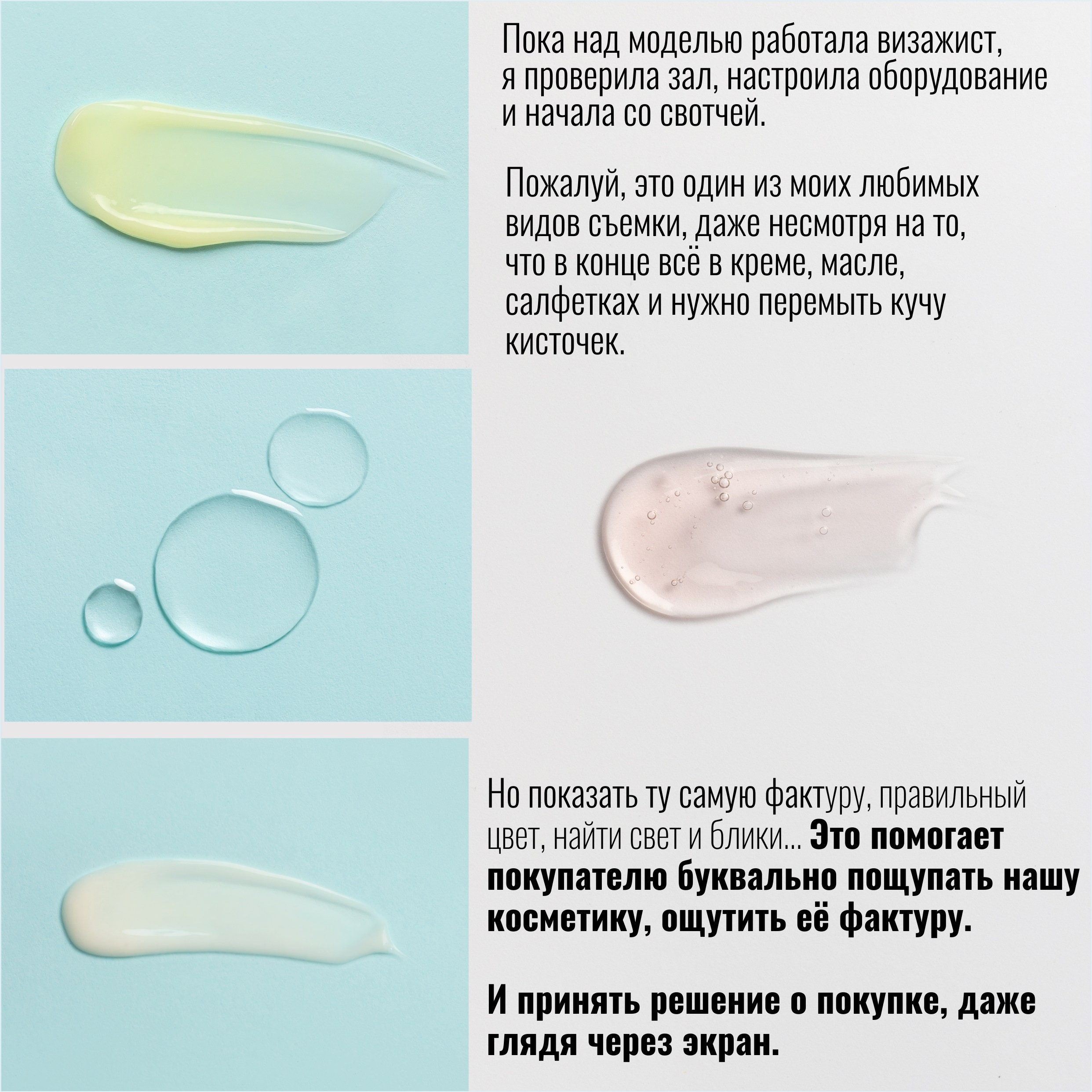 Съемка для бренда косметики. Фотограф Ирина Богатырева