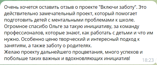 Отзывы. АНО «Центра социальных проектов «Путь в большой мир»