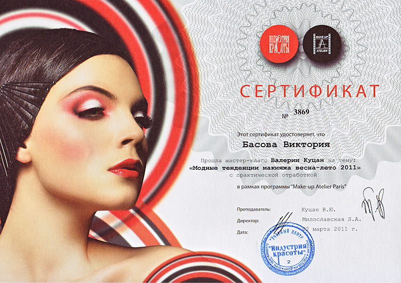 Дипломы. Максим Матвийченко и Виктория Басова профессионалы своего дела