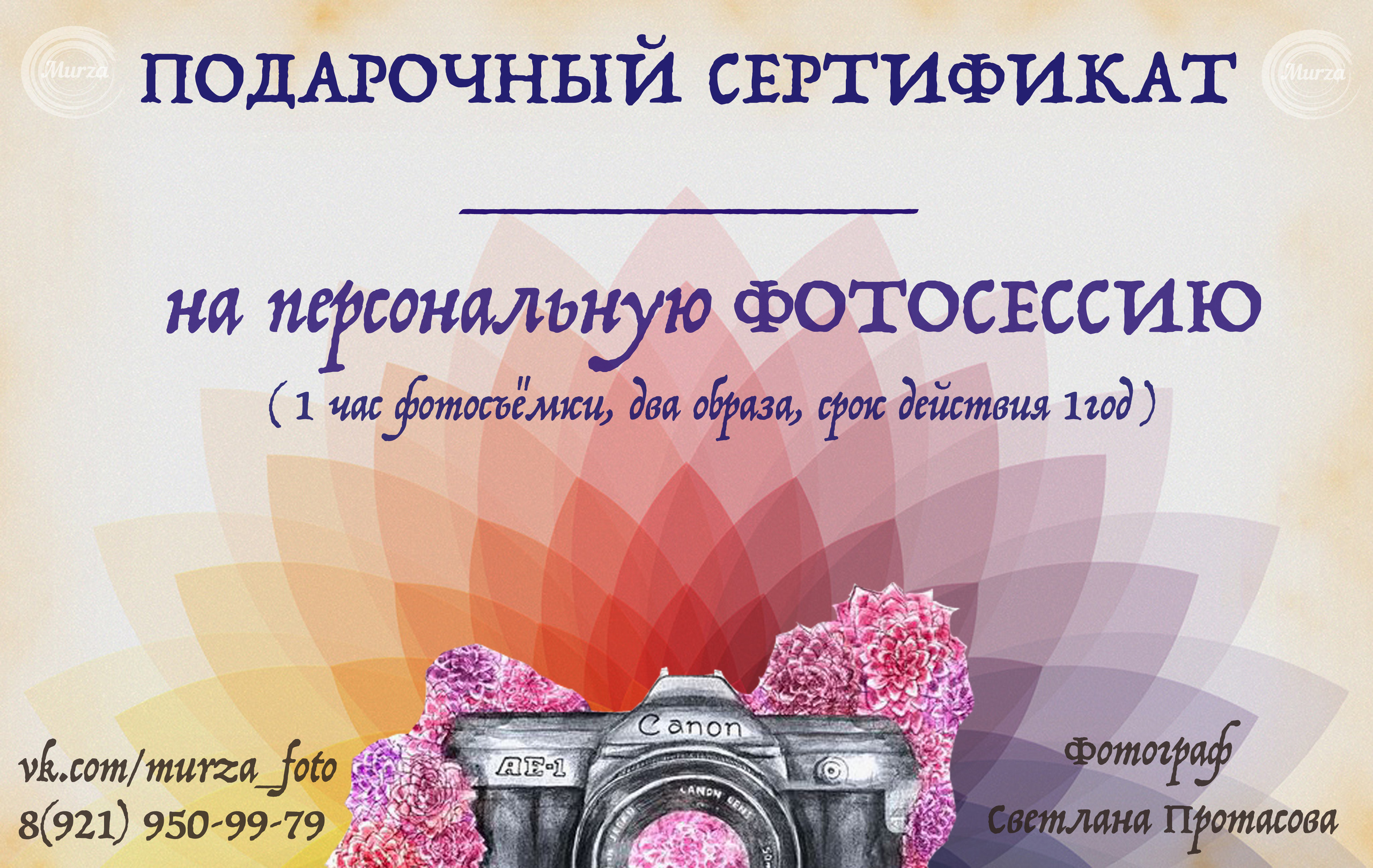 подарочный сертификат на фото услуги