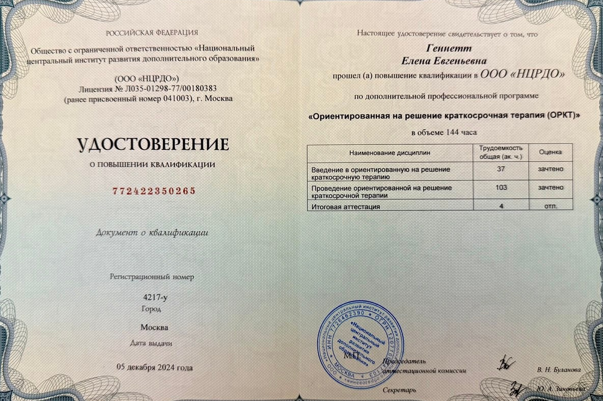 Образование психолога