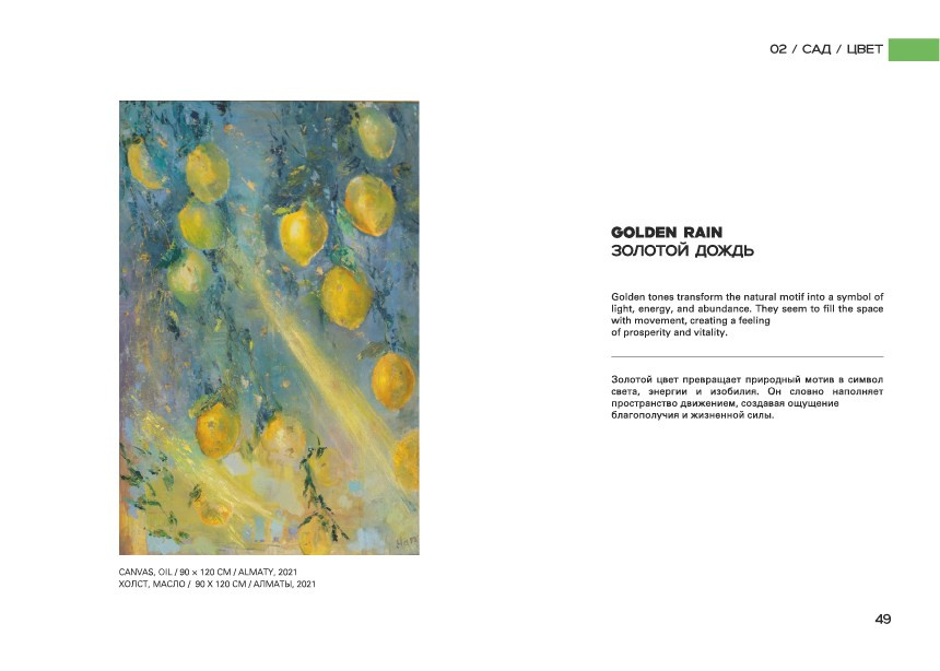 GOLDEN RAIN / ЗОЛОТОЙ ДОЖДЬ. OLGA HAN GALLERY