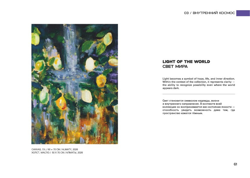 LIGHT OF THE WORLD / СВЕТ МИРА. OLGA HAN GALLERY