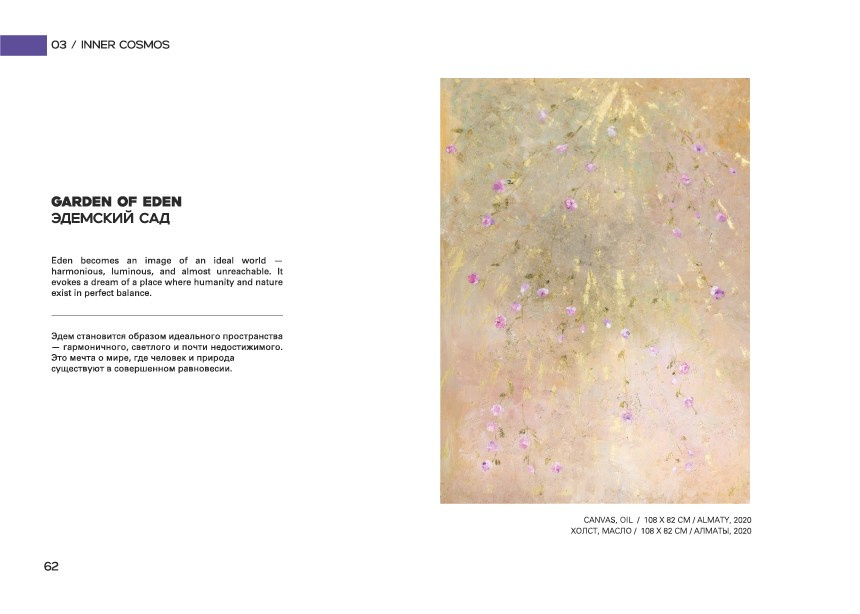 GARDEN OF EDEN / ЭДЕМСКИЙ САД. OLGA HAN GALLERY