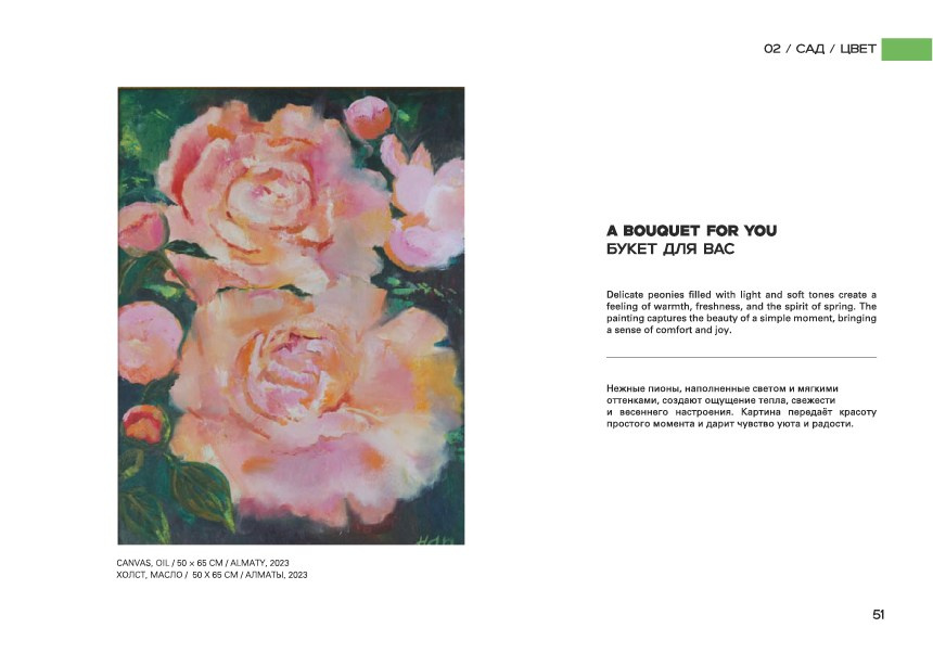 A BOUQUET FOR YOU / БУКЕТ ДЛЯ ВАС. OLGA HAN GALLERY