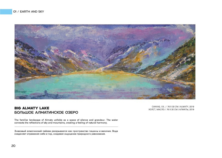 BIG ALMATY LAKE / БОЛЬШОЕ АЛМАТИНСКОЕ ОЗЕРО. OLGA HAN GALLERY