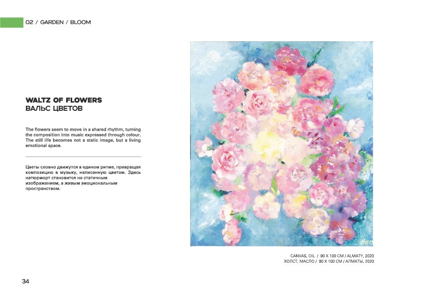 WALTZ OF FLOWERS / ВАЛЬС ЦВЕТОВ. OLGA HAN GALLERY