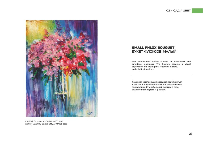 SMALL PHLOX BOUQUET / БУКЕТ ФЛОКСОВ МАЛЫЙ. OLGA HAN GALLERY