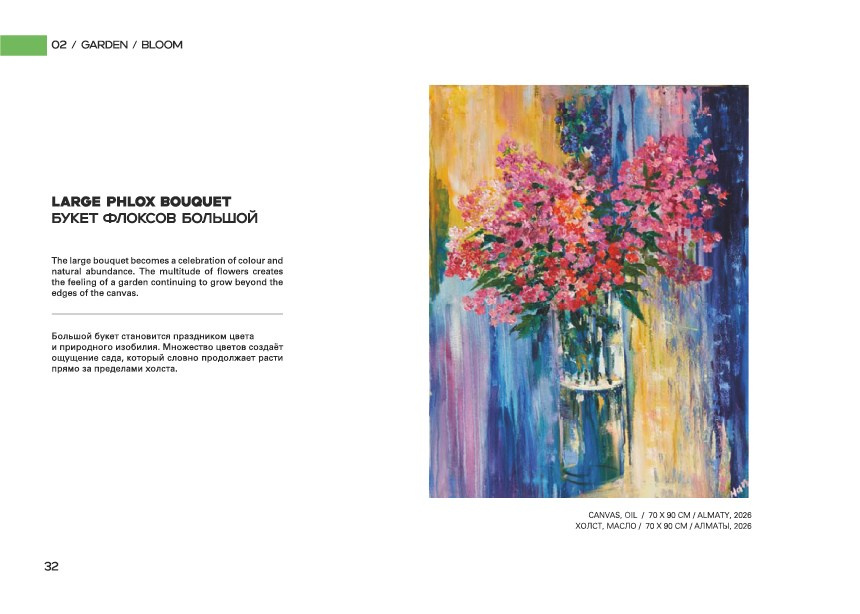 LARGE PHLOX BOUQUET / БУКЕТ ФЛОКСОВ БОЛЬШОЙ. OLGA HAN GALLERY
