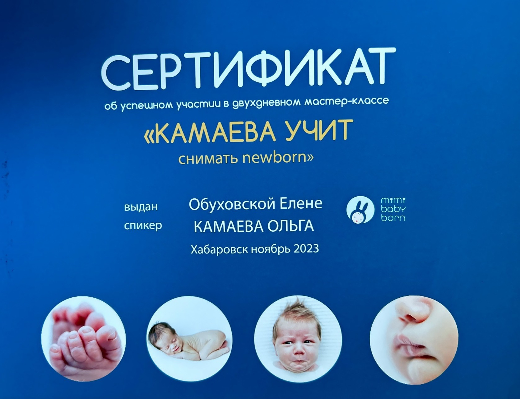 Обо мне. Детский фотограф новорожденных и детей постарше в Хабаровске Елена Обуховская