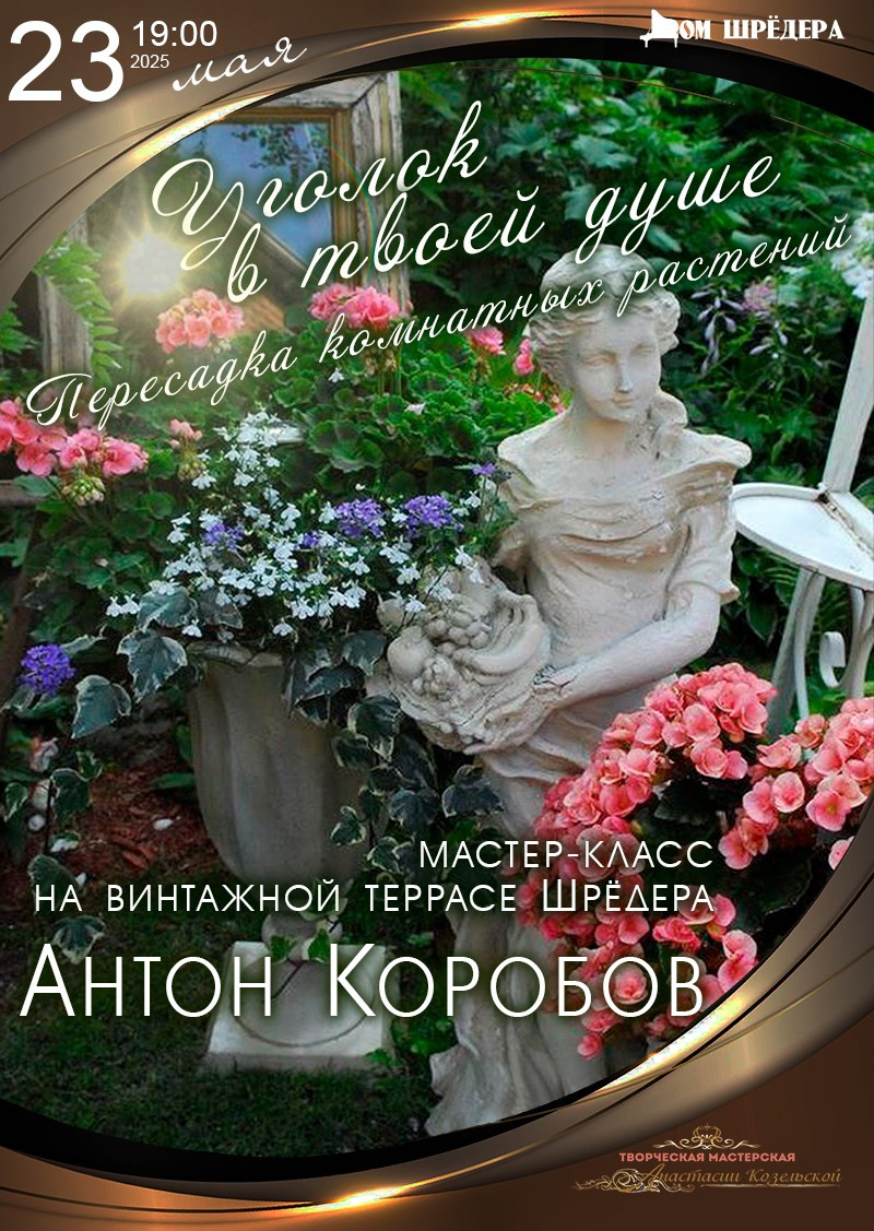 Афиша. Дом Шрёдера