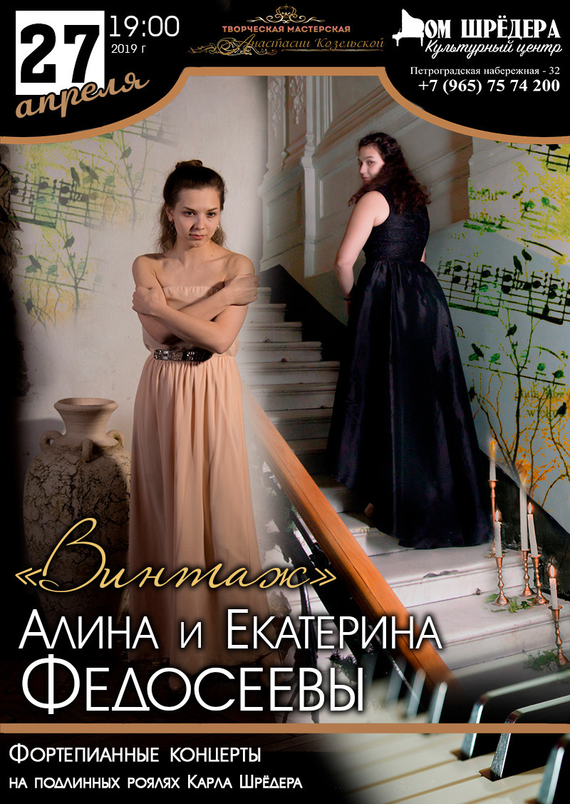 Алина Федосеева - пианистка. Фортепианные концерты в Доме шрёдера