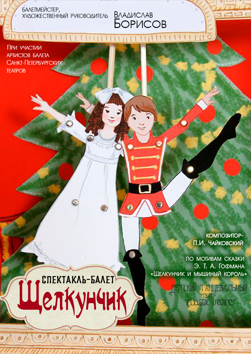 Балет в Доме Шрёдера. Дом Шрёдера