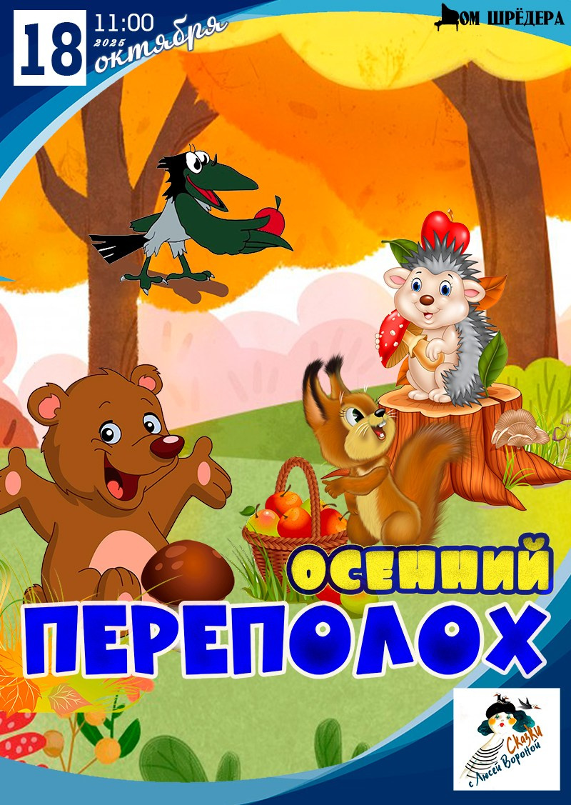 Афиша для детей. Дом Шрёдера