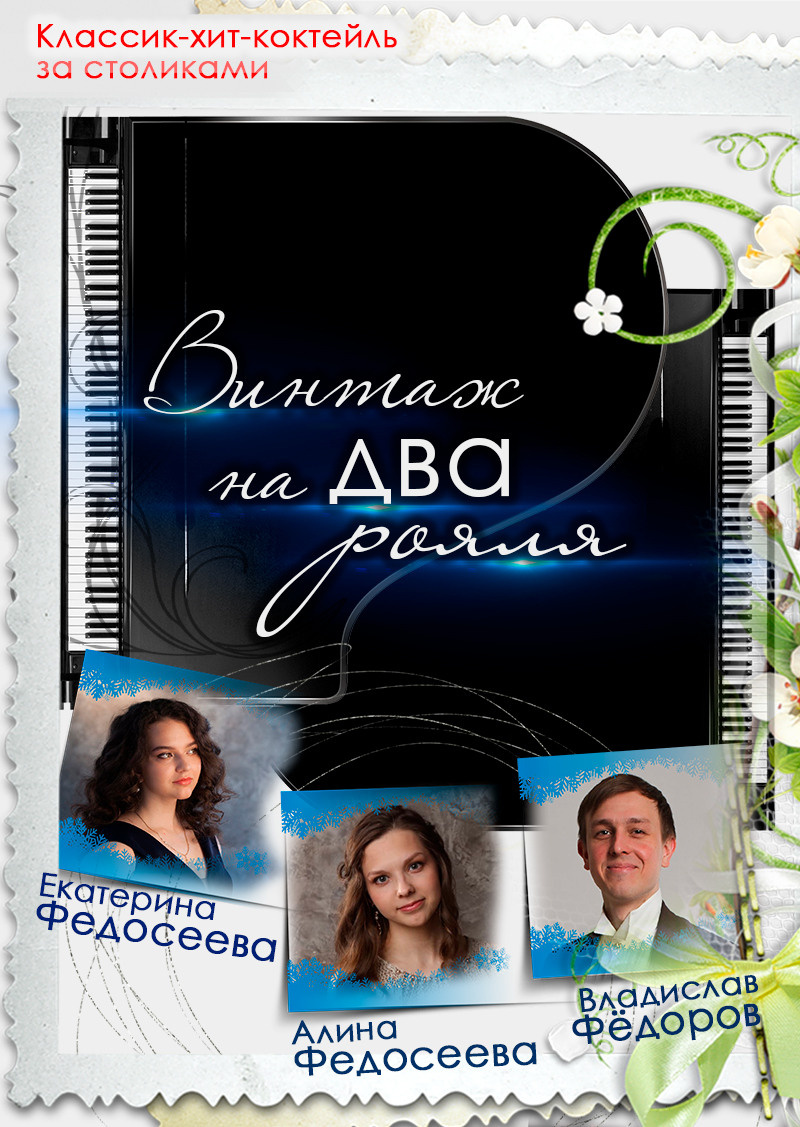 Алина Федосеева - пианистка. Фортепианные концерты в Доме шрёдера