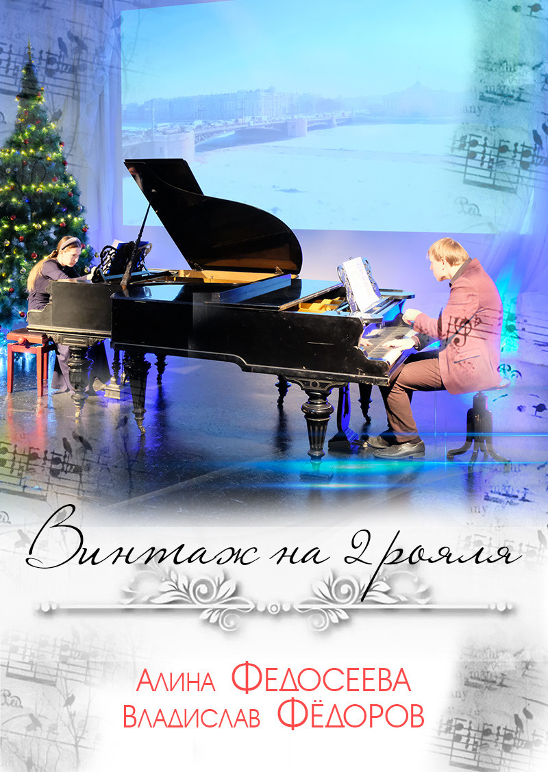 Алина Федосеева - пианистка. Фортепианные концерты в Доме шрёдера