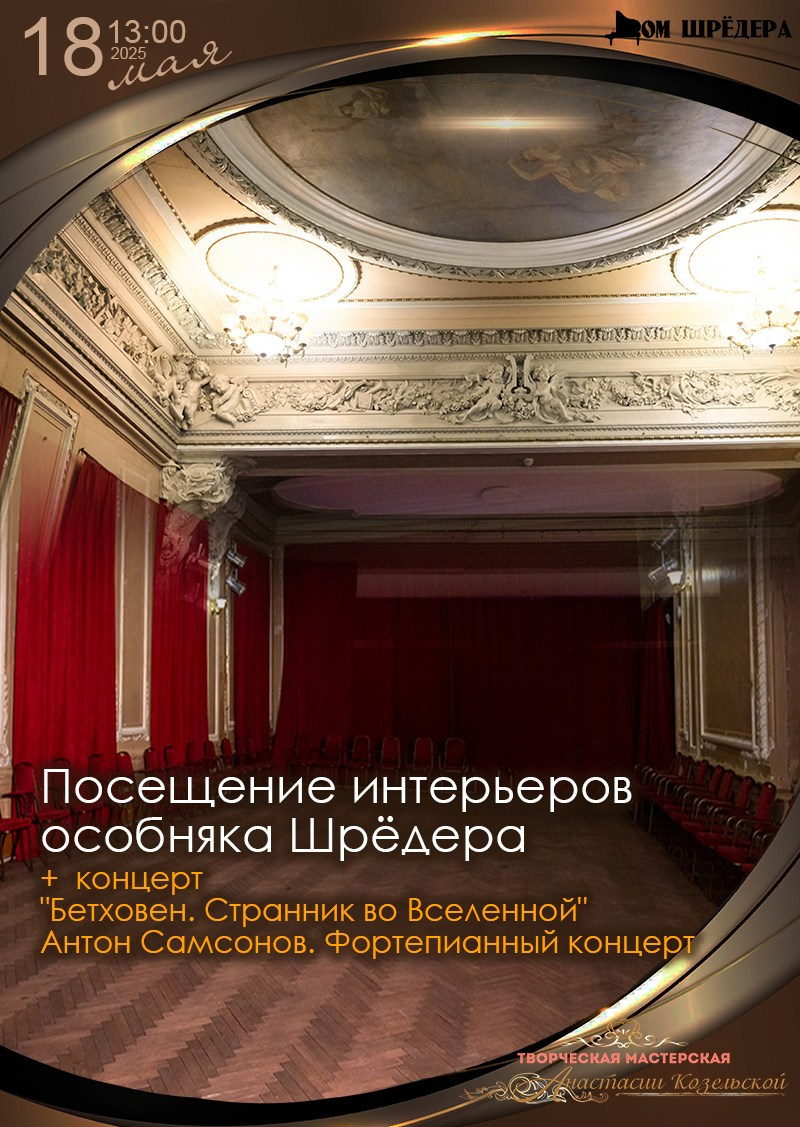 Афиша. Дом Шрёдера