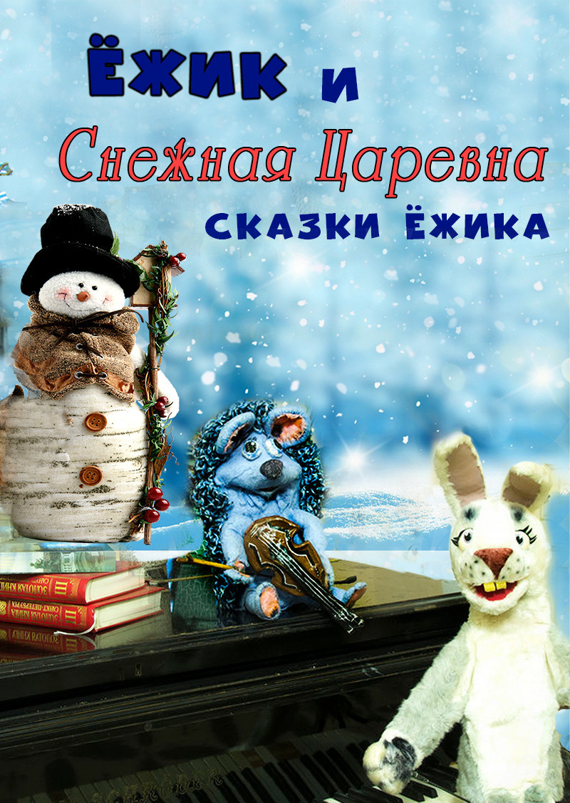 театр кукол, кукольный театр, афиша для детей, купить билет на детский спектакль