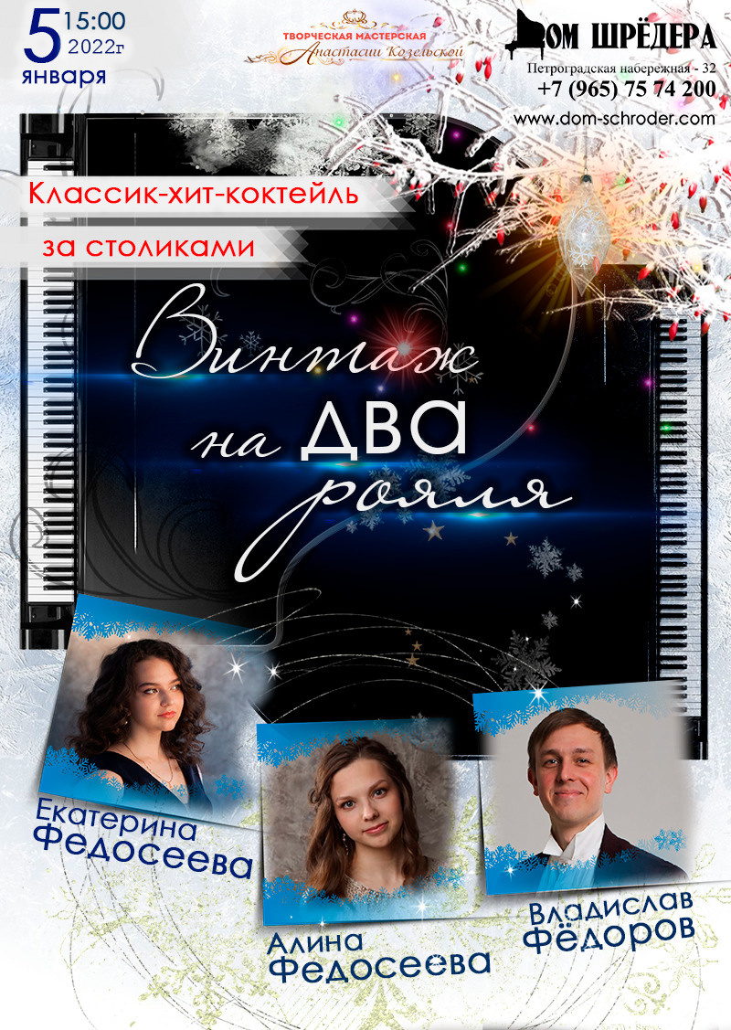 Алина Федосеева - пианистка. Фортепианные концерты в Доме шрёдера