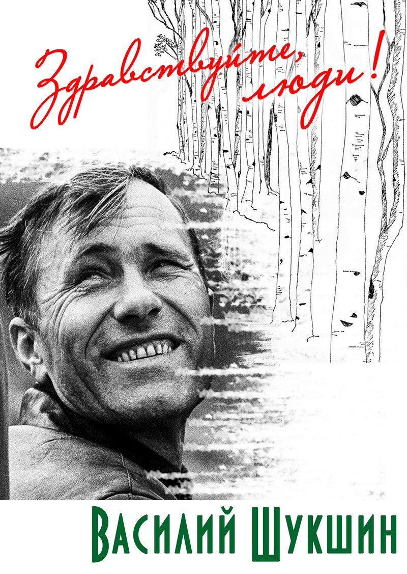 Спектакль "Здравствуйте, люди!". Дом Шрёдера