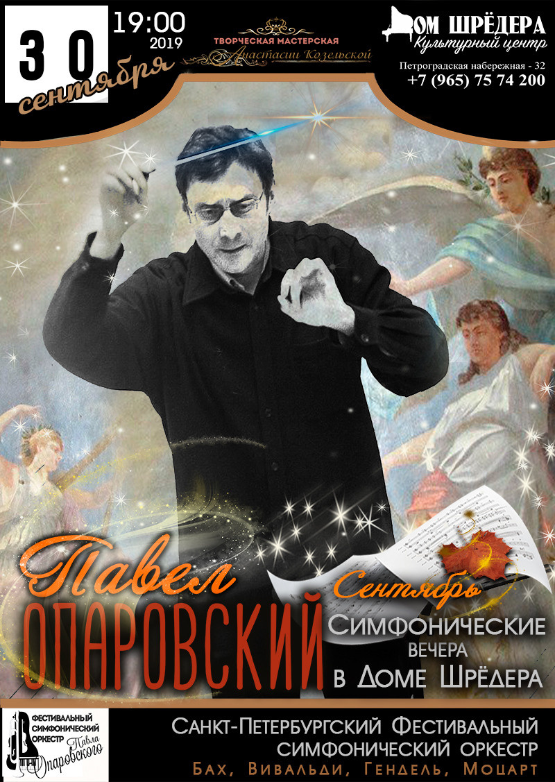 Дом Шрёдера, особняк Шрёдера, концерт, афиша концерта