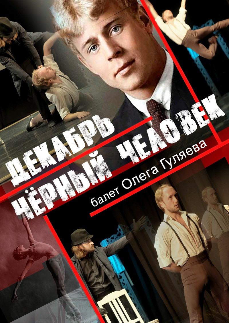 Балет в Доме Шрёдера. Дом Шрёдера