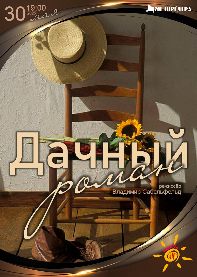 Афиша. Дом Шрёдера