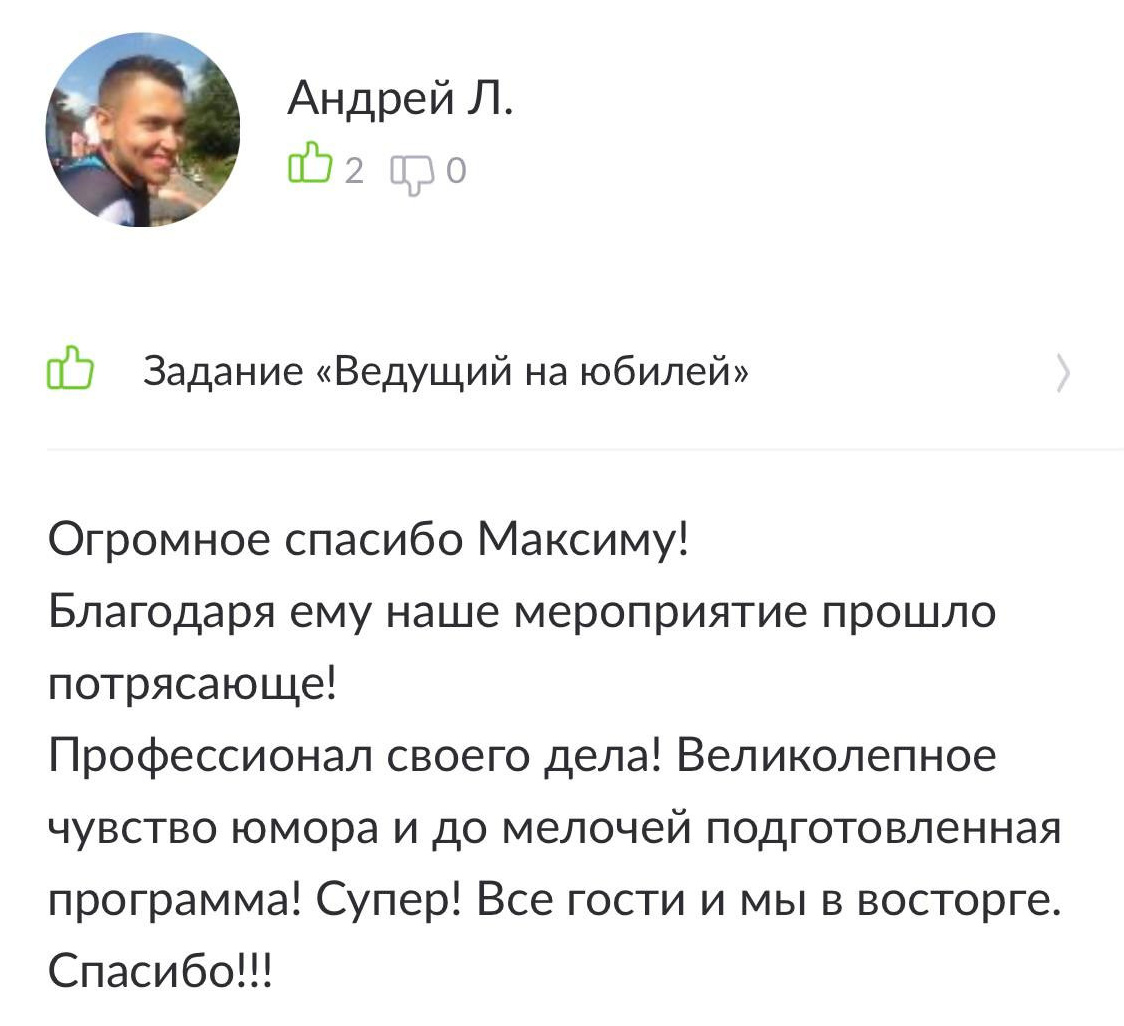 Ведущий мероприятий Москва и МО