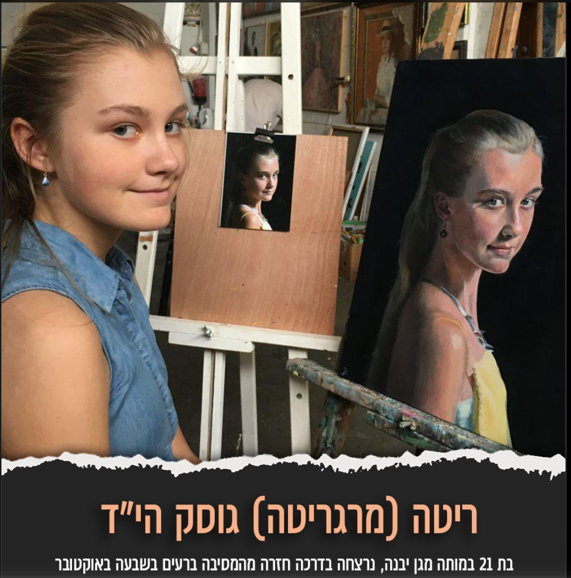 In memory of Rita. Artist Margarita Gusak