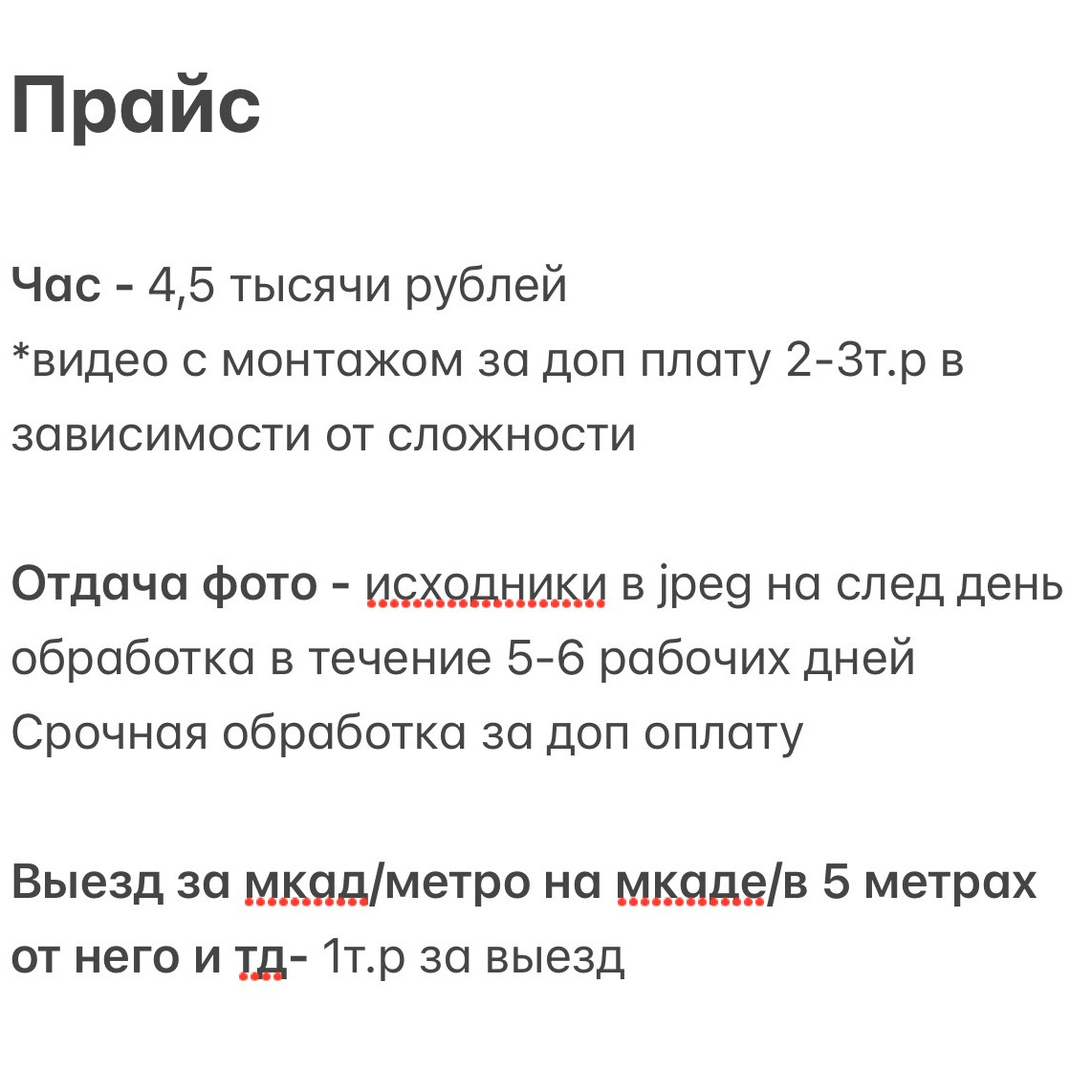 Прайс. Фотограф Москва