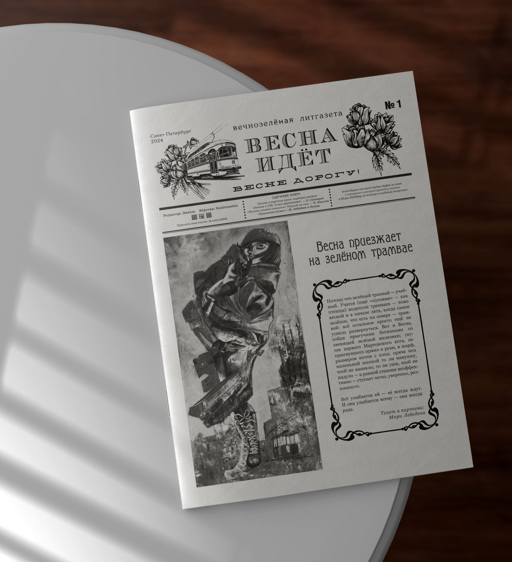 ВЕСНА ИДЁТ. Soulstamina ~ graphic designer & visual artist from St.Petersburg